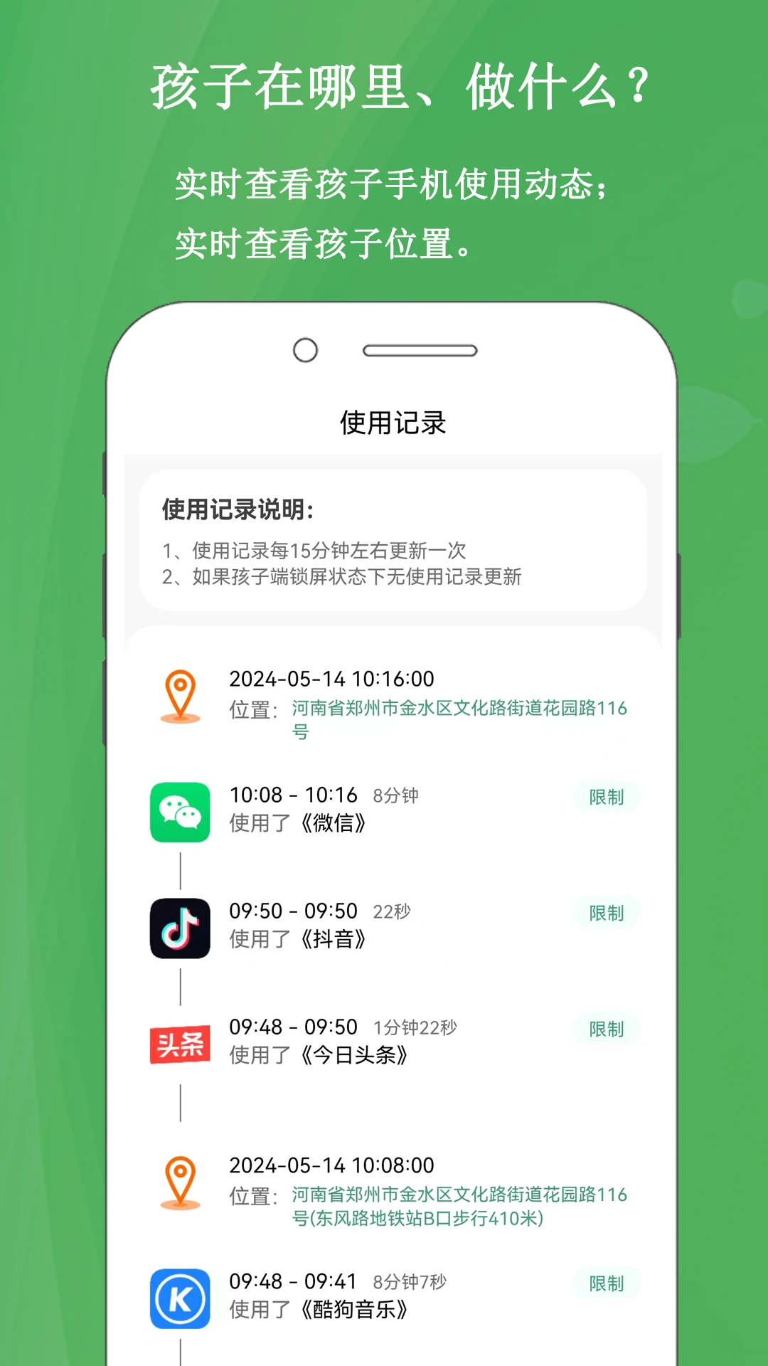 家长云守护截图