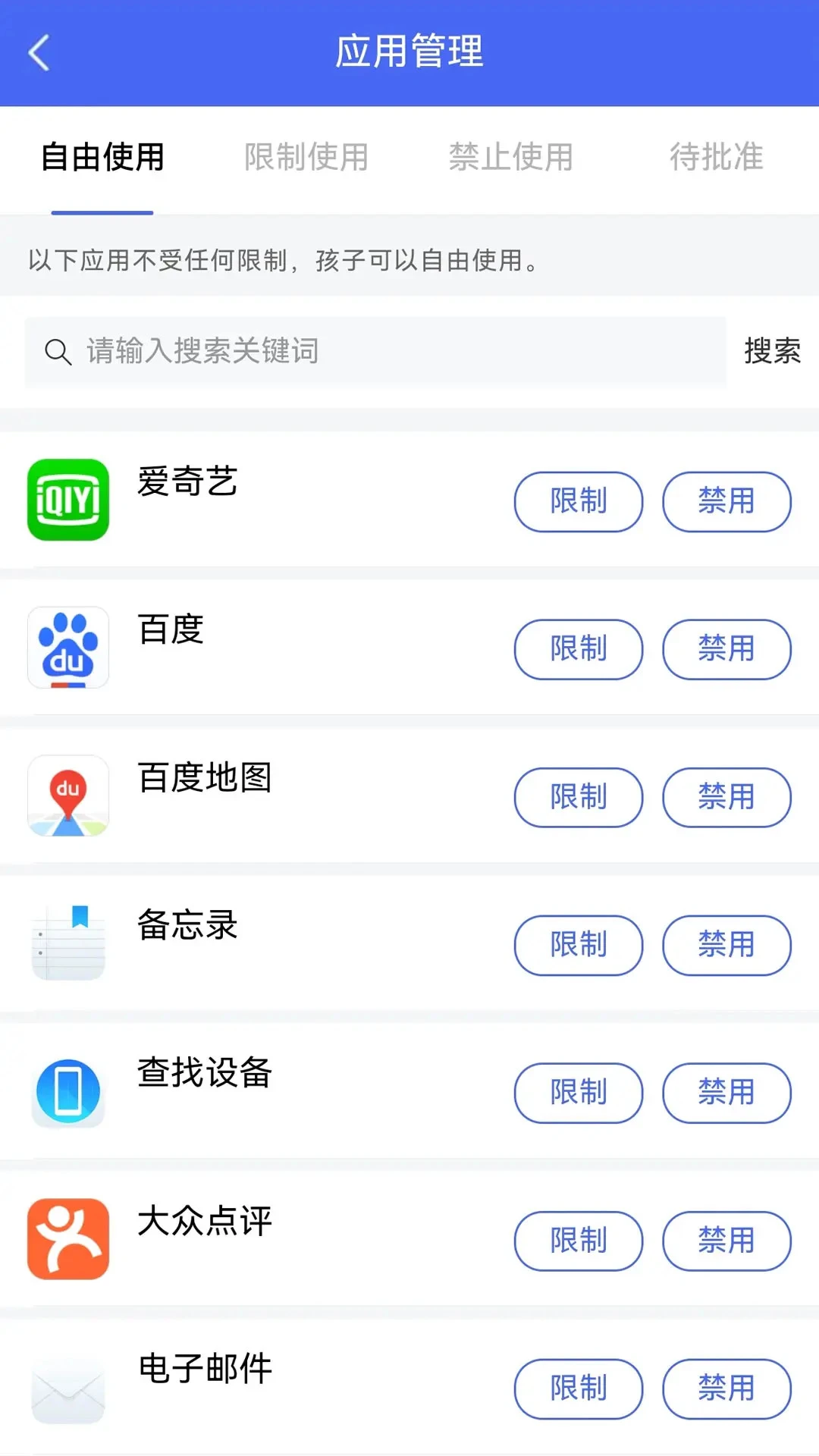 阳光守护家长版截图