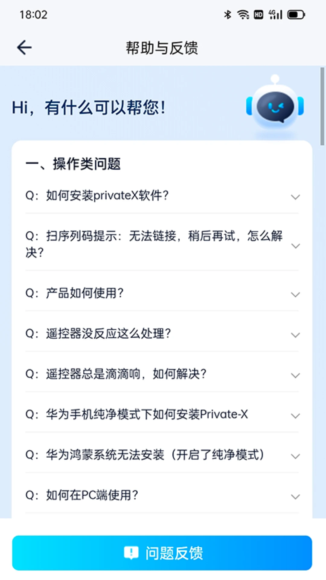 Private-X截图