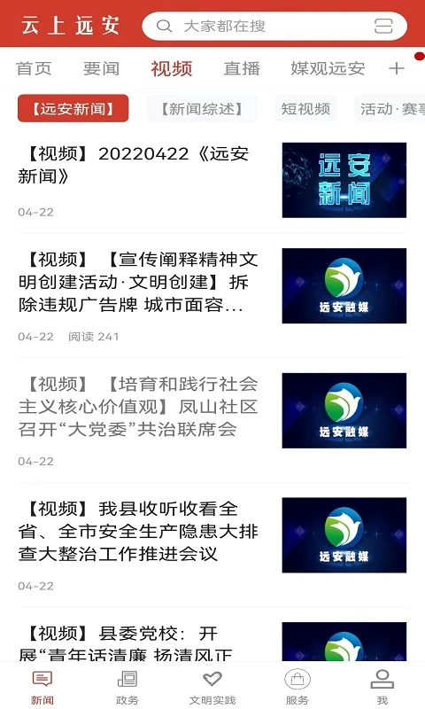 云上远安截图