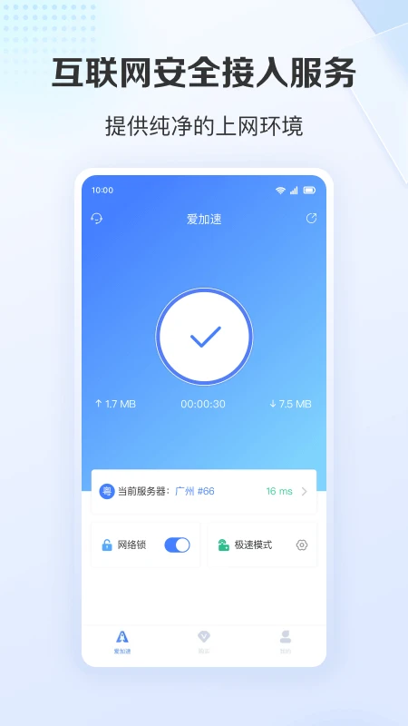 爱加速截图