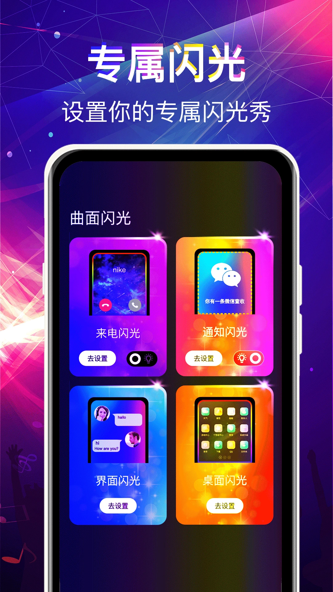 曲面闪光来电秀截图