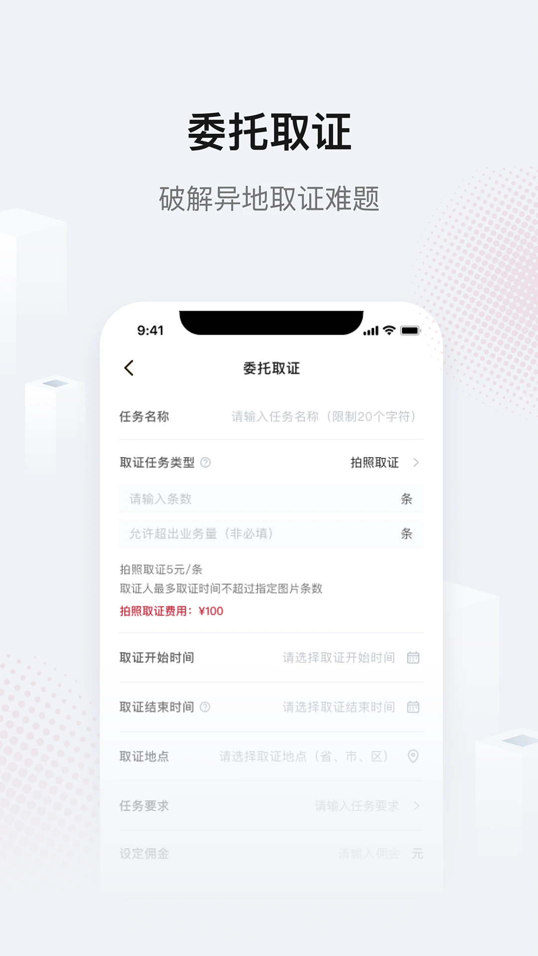 真相取证截图