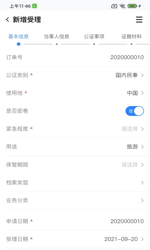 翎霄公证管家截图