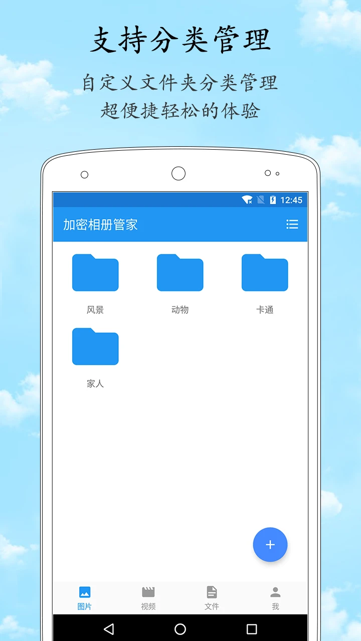 加密相册管家截图