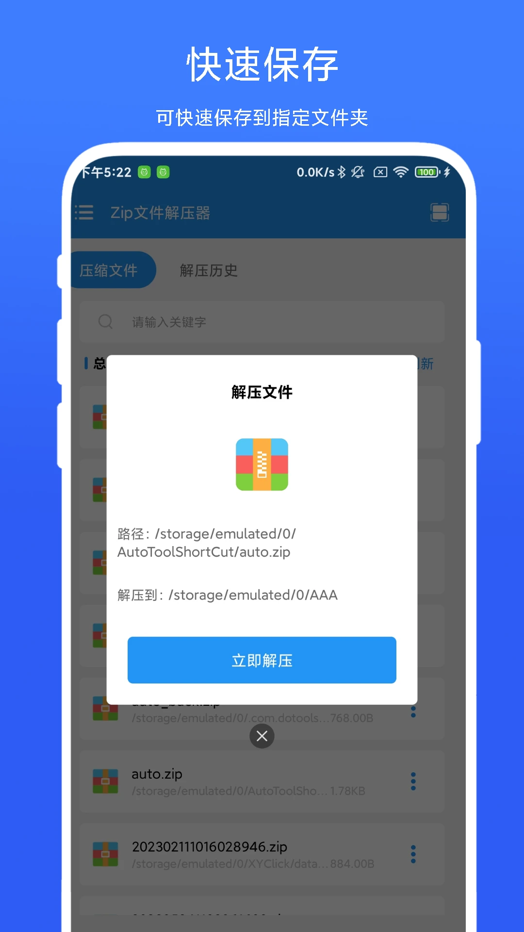 Zip文件解压器截图