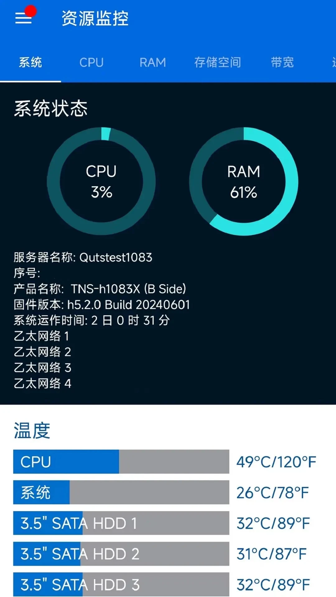 Qmanager截图