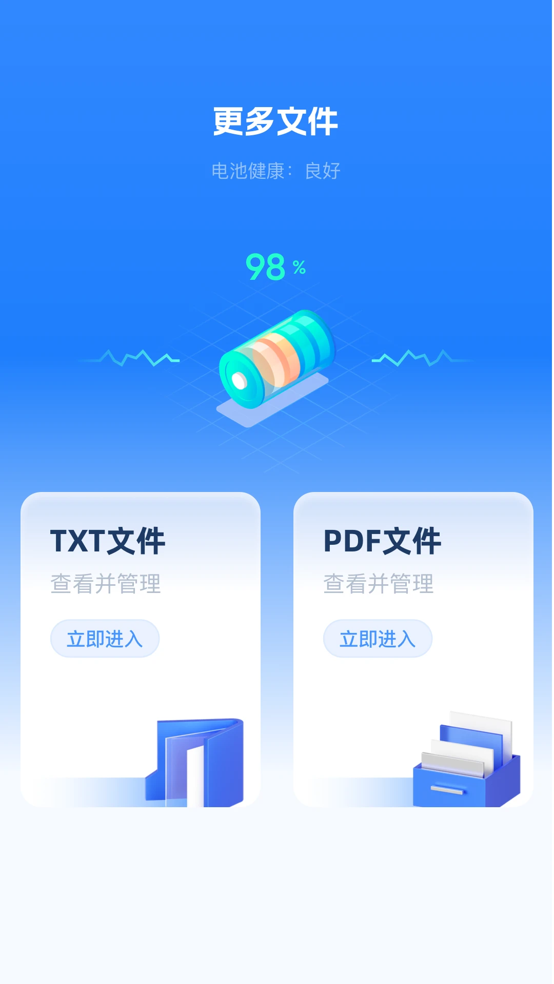 ES文件管理器截图