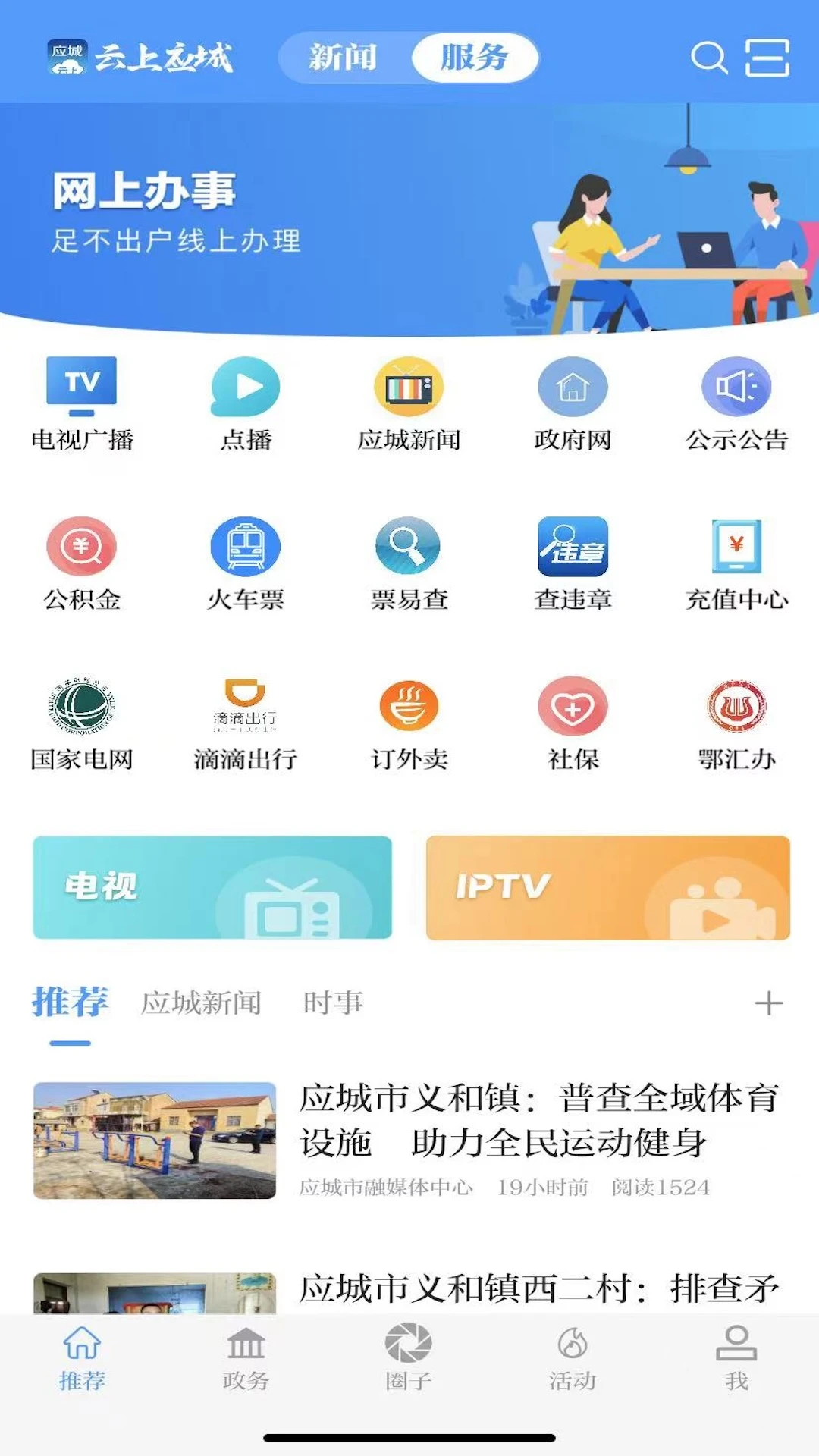 云上应城截图
