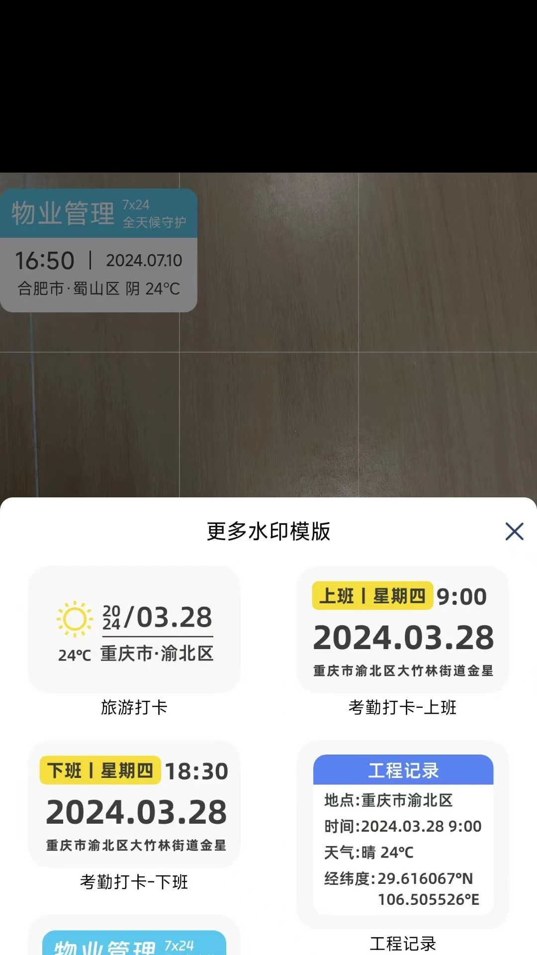 打卡相机截图