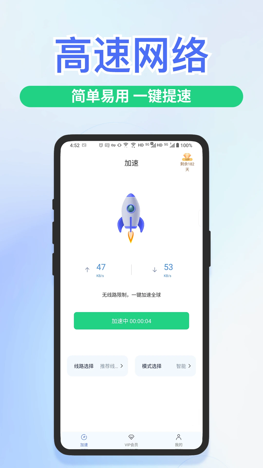 快喵加速器截图