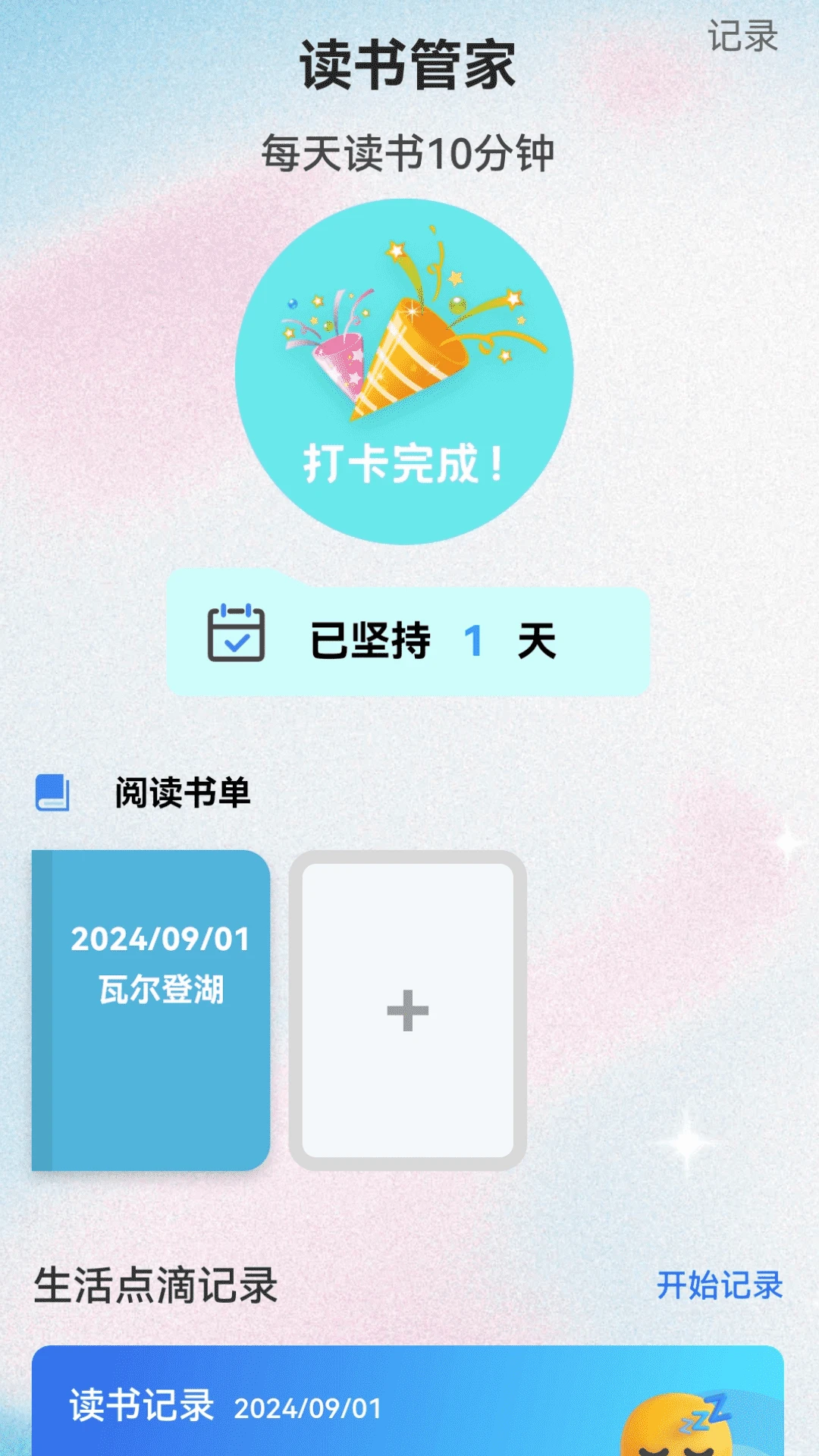 超省流量管家截图