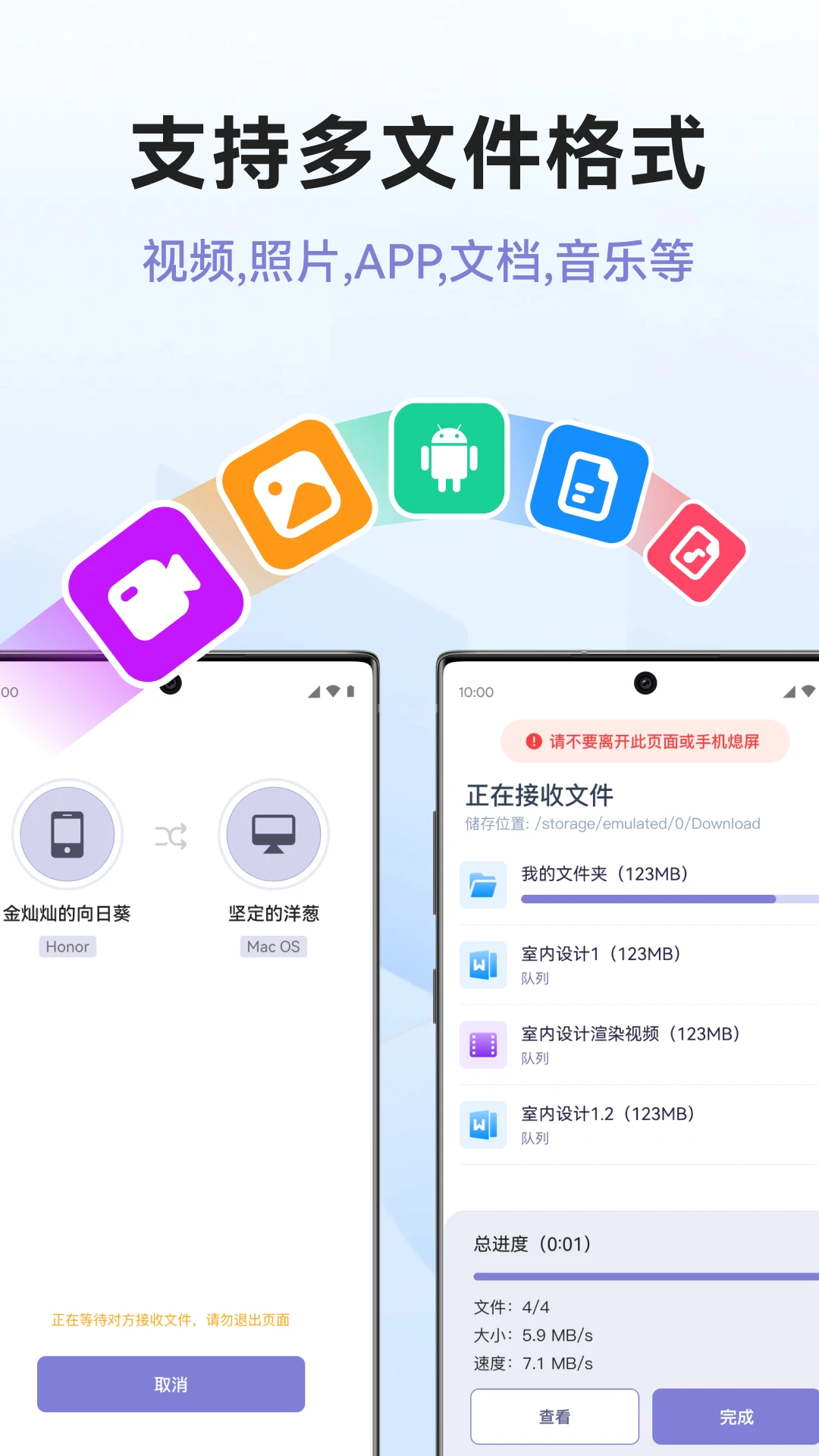 传机助手截图