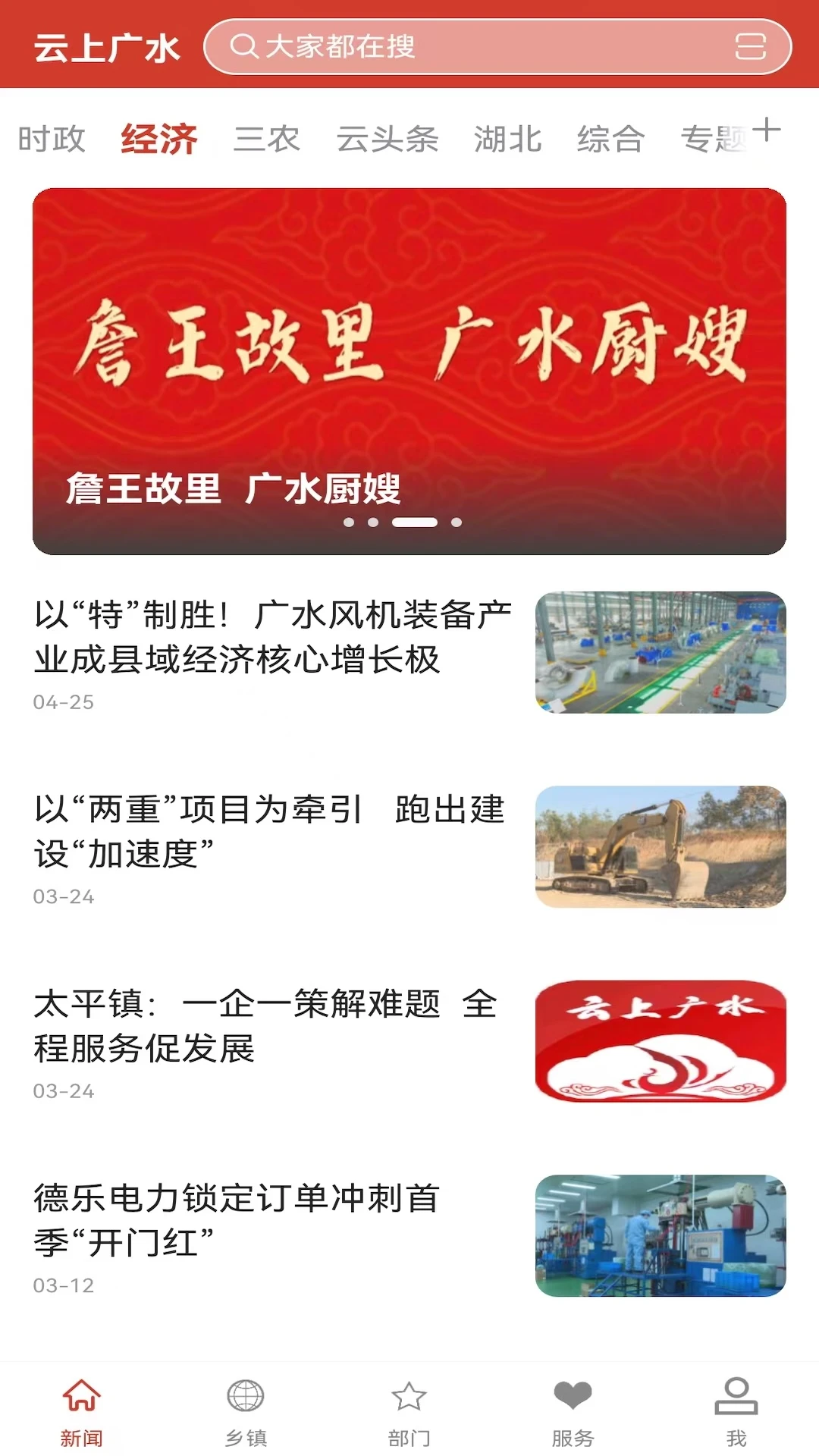 云上广水截图