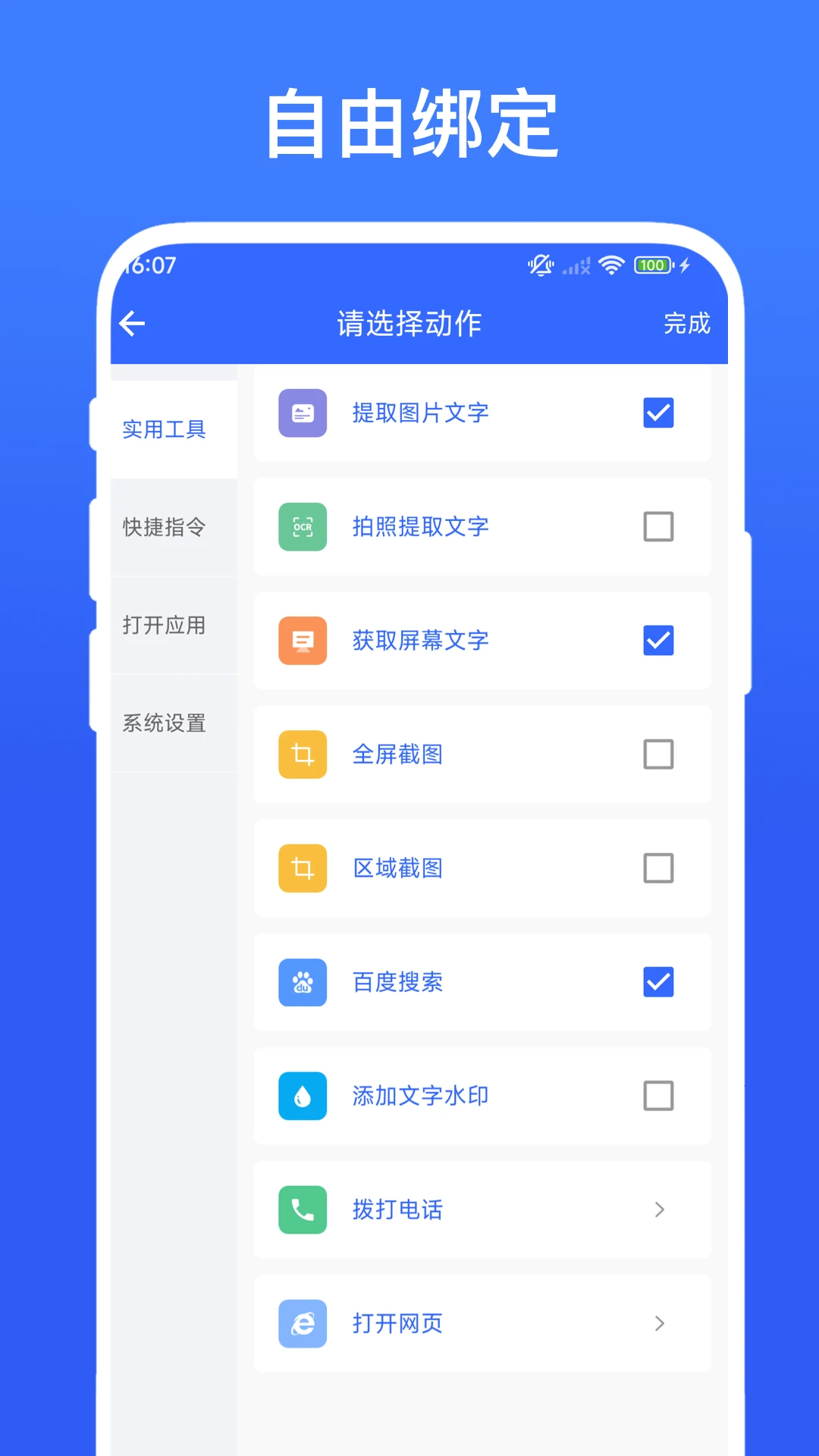 安卓捷径截图