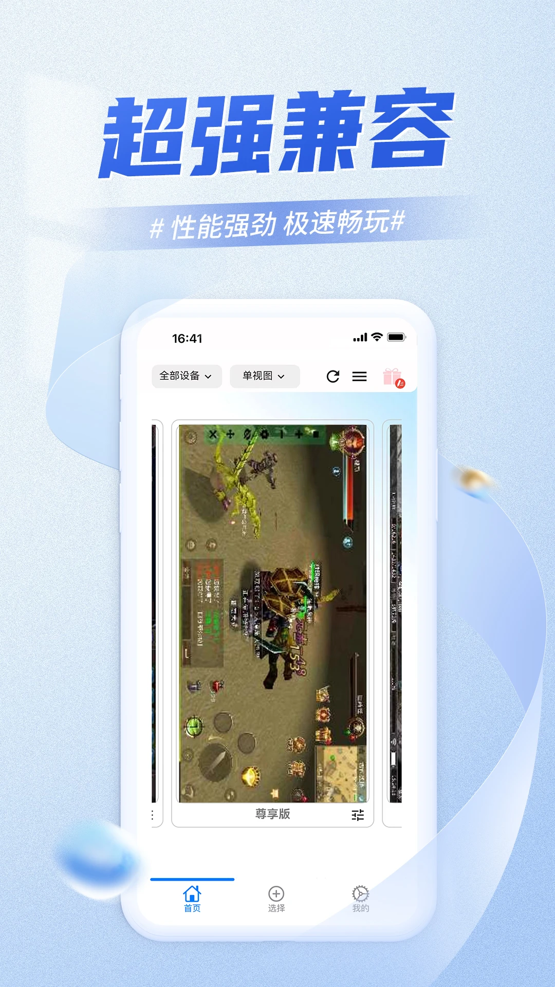 快游云手机截图