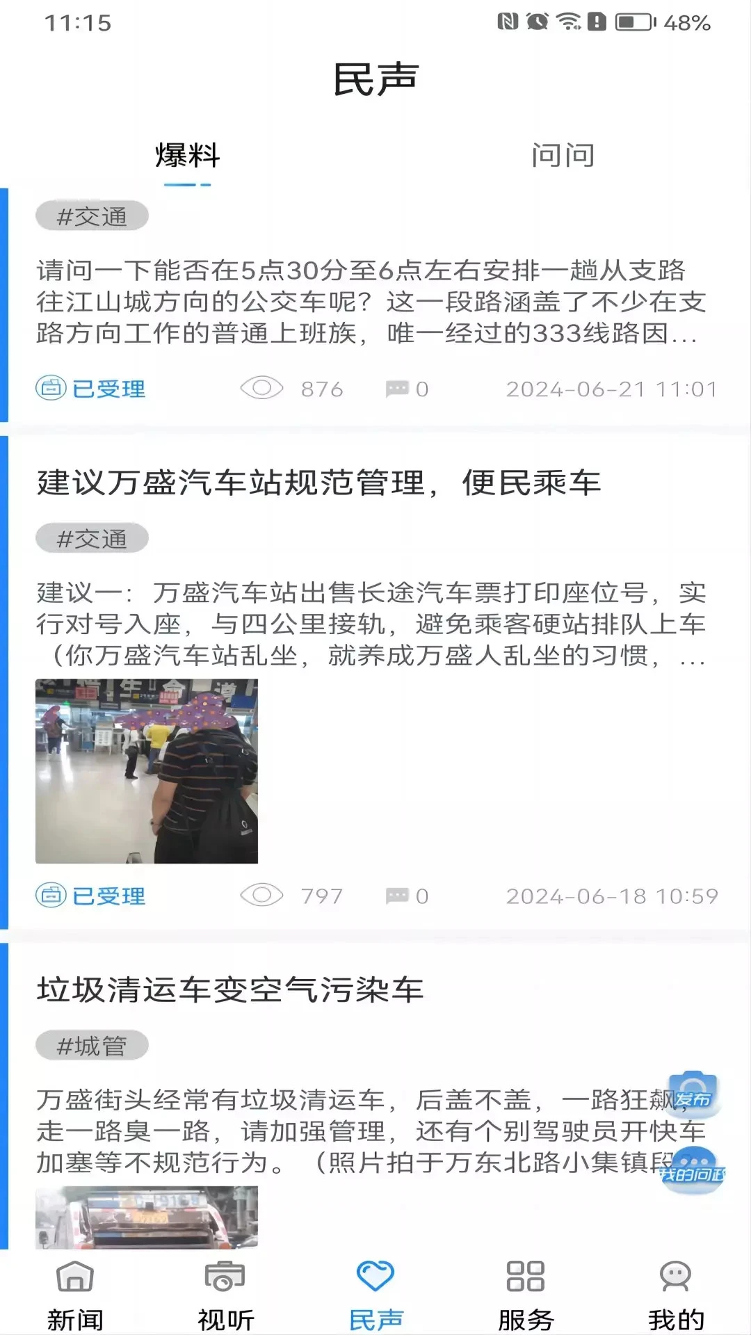 幸福万盛截图