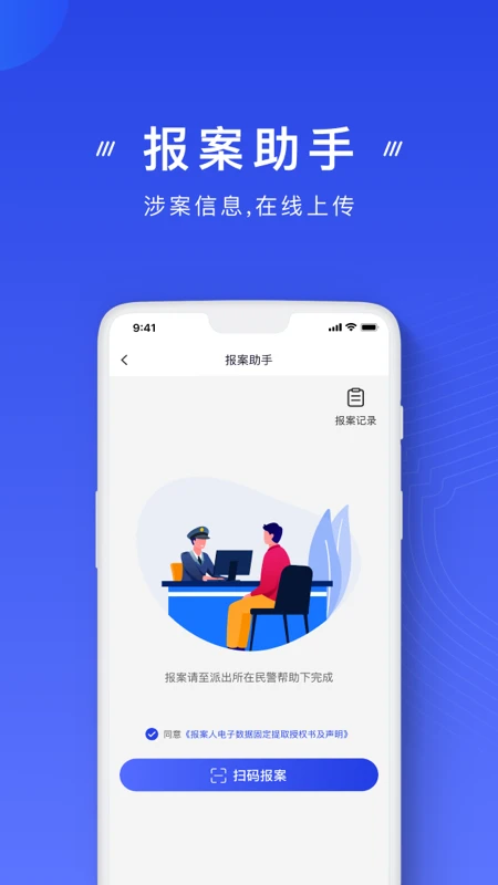 国家反诈中心截图