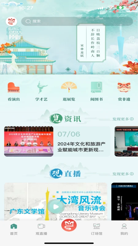 文化广东截图
