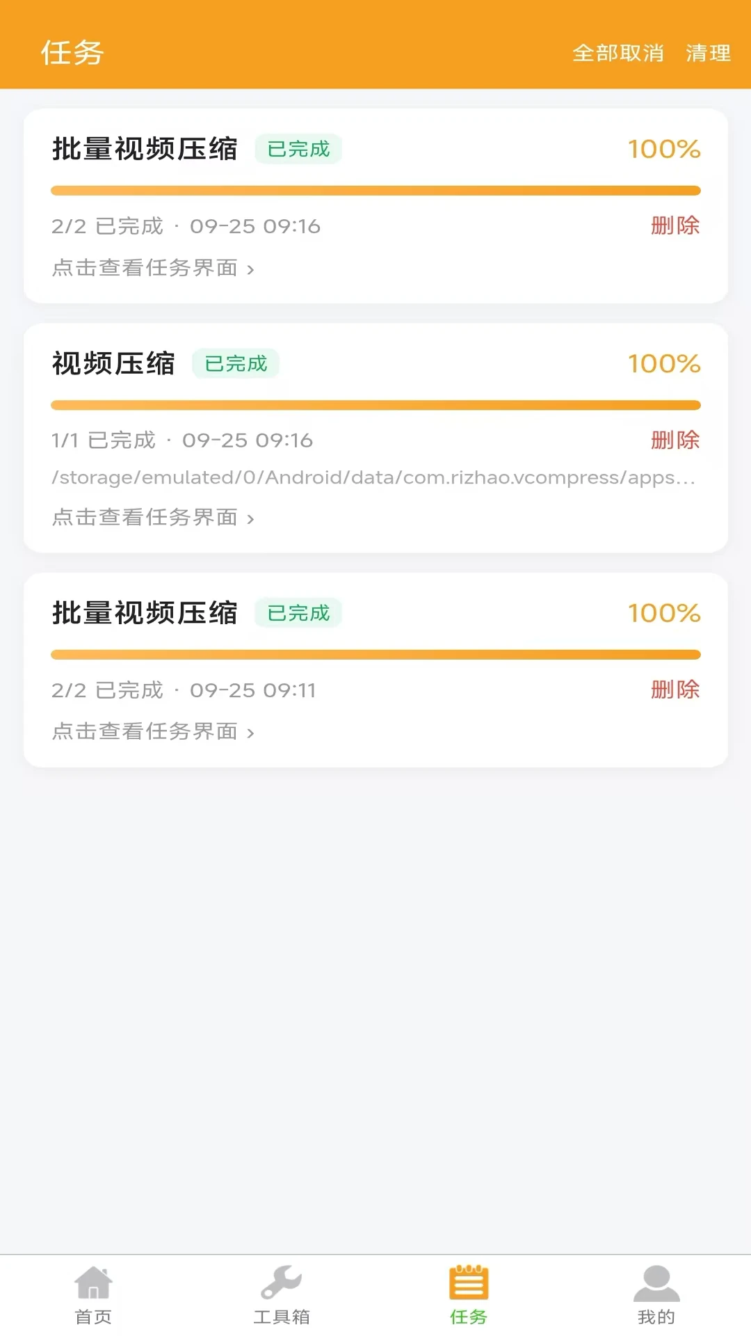 视频压缩器截图