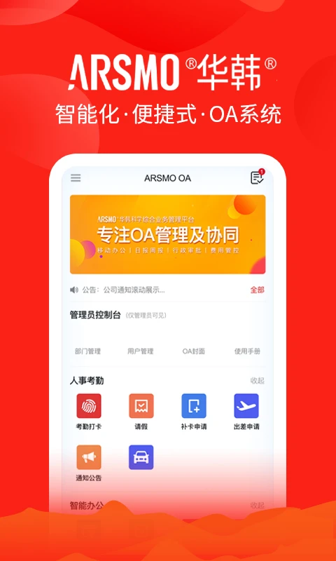 ARSMO截图