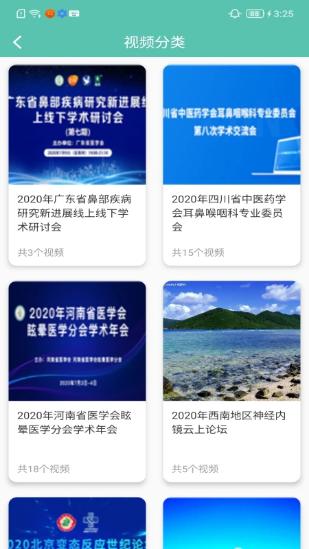 耳鼻喉资讯截图