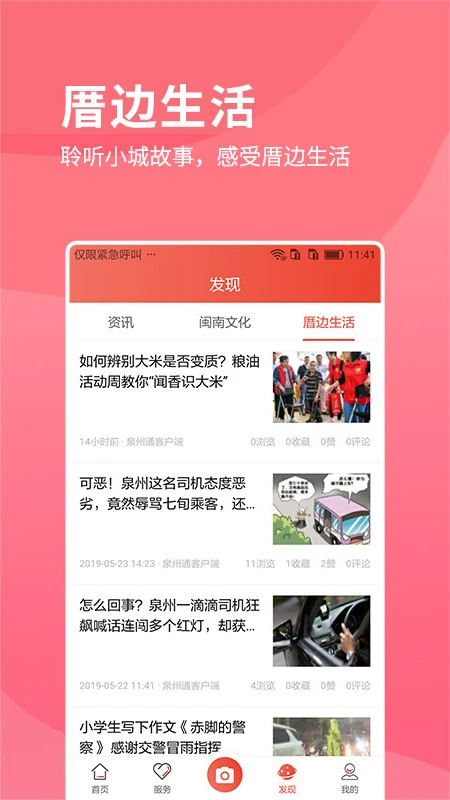 i丰泽截图
