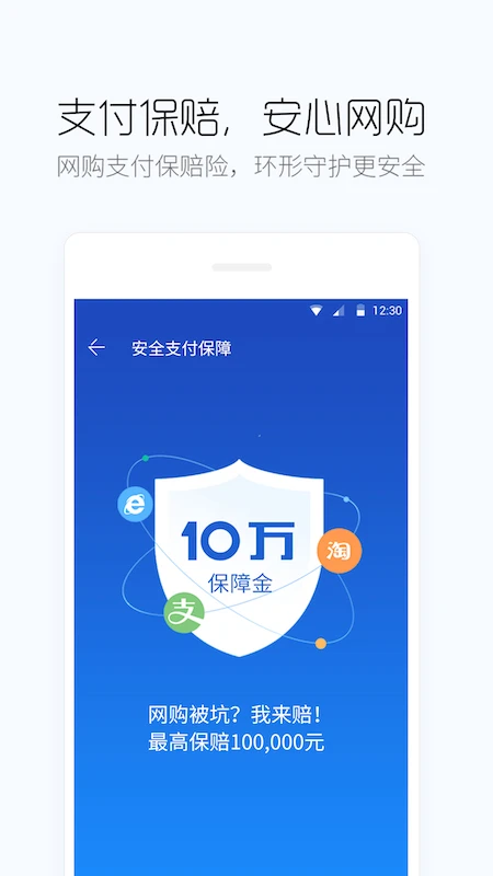 百度手机卫士截图