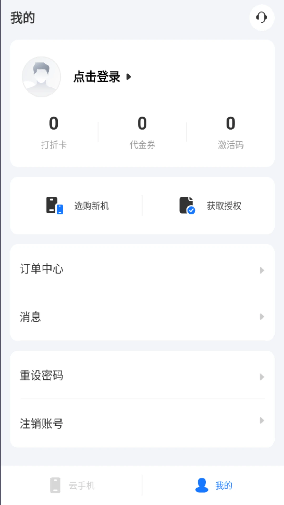 海马云手机截图