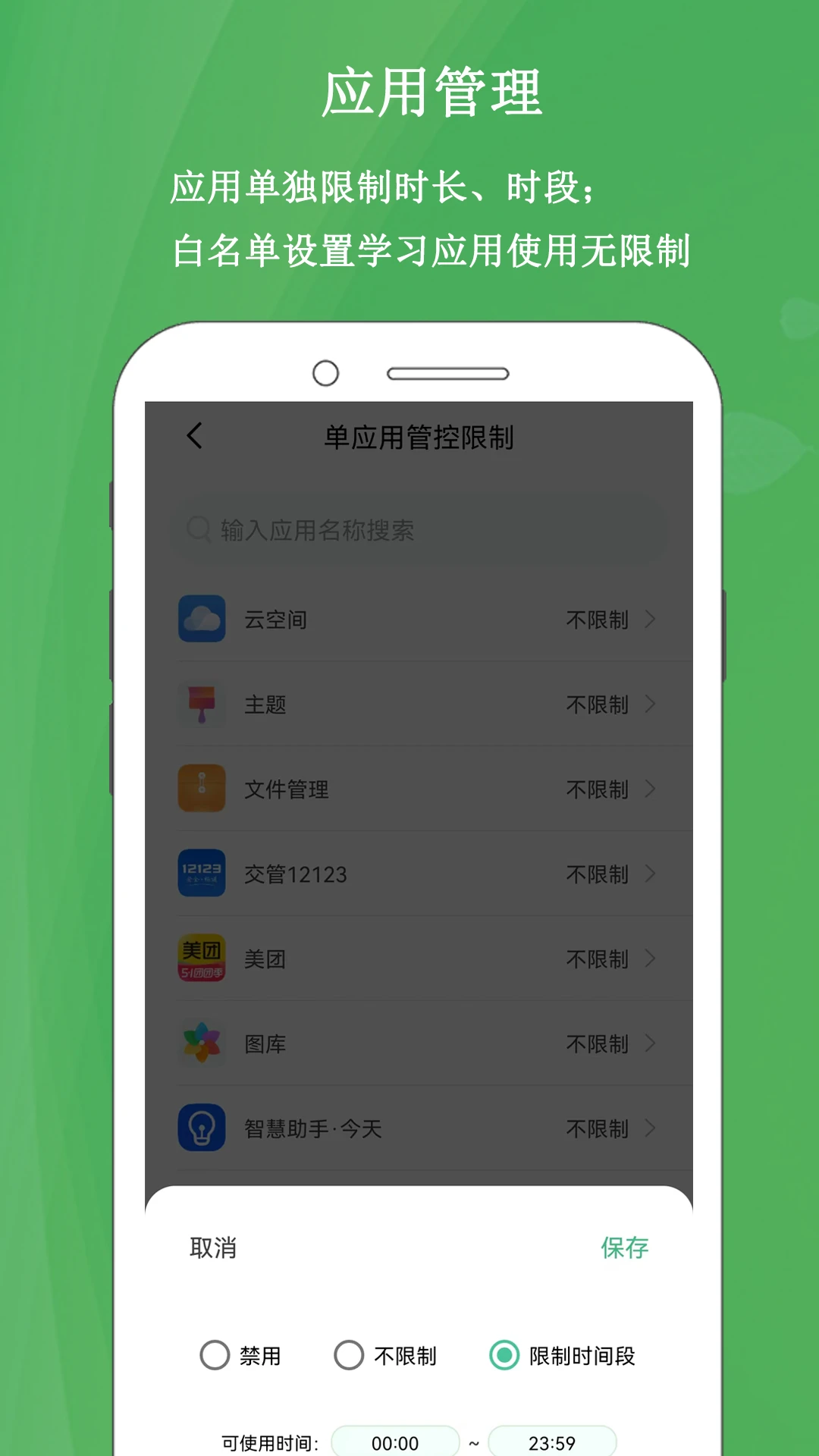 家长云守护截图