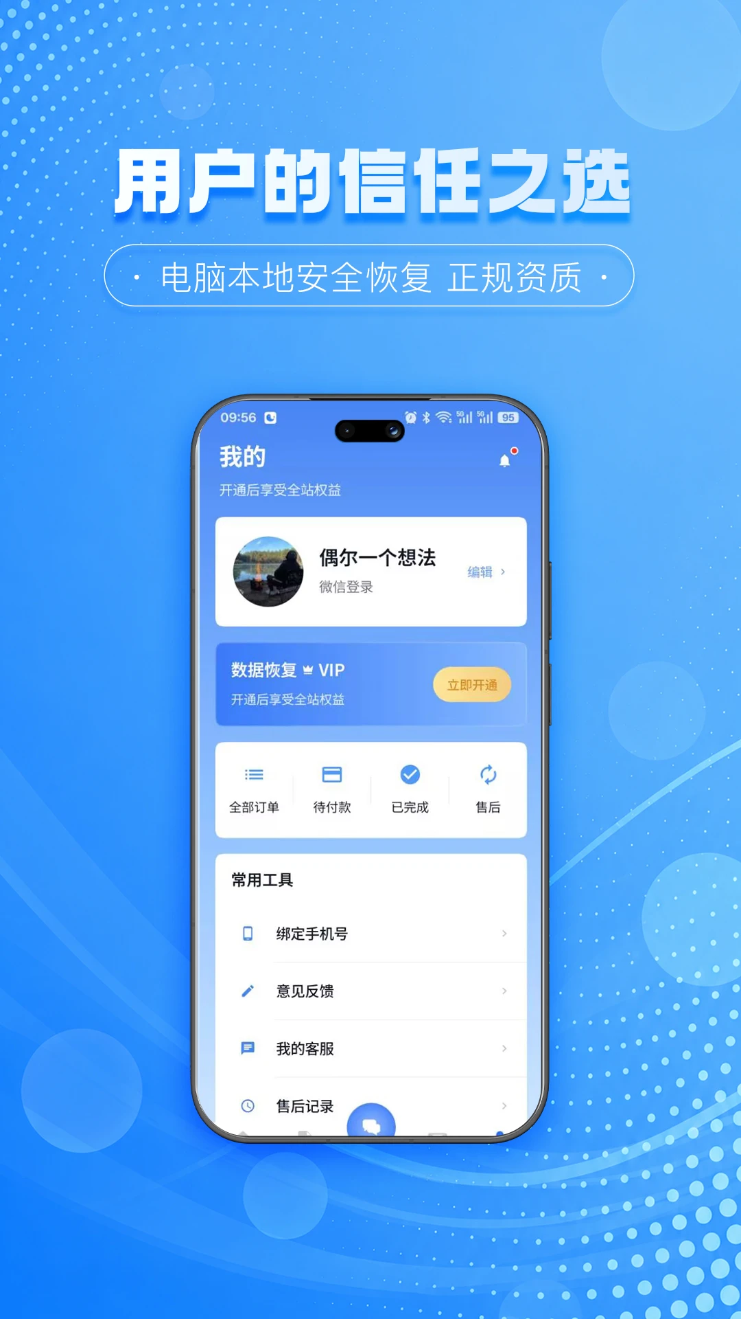 极风数据恢复中心截图