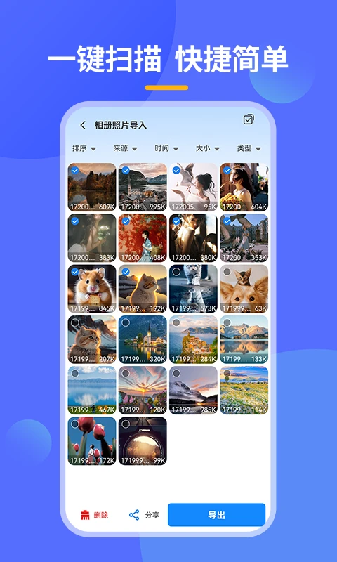 手机相册恢复助手截图