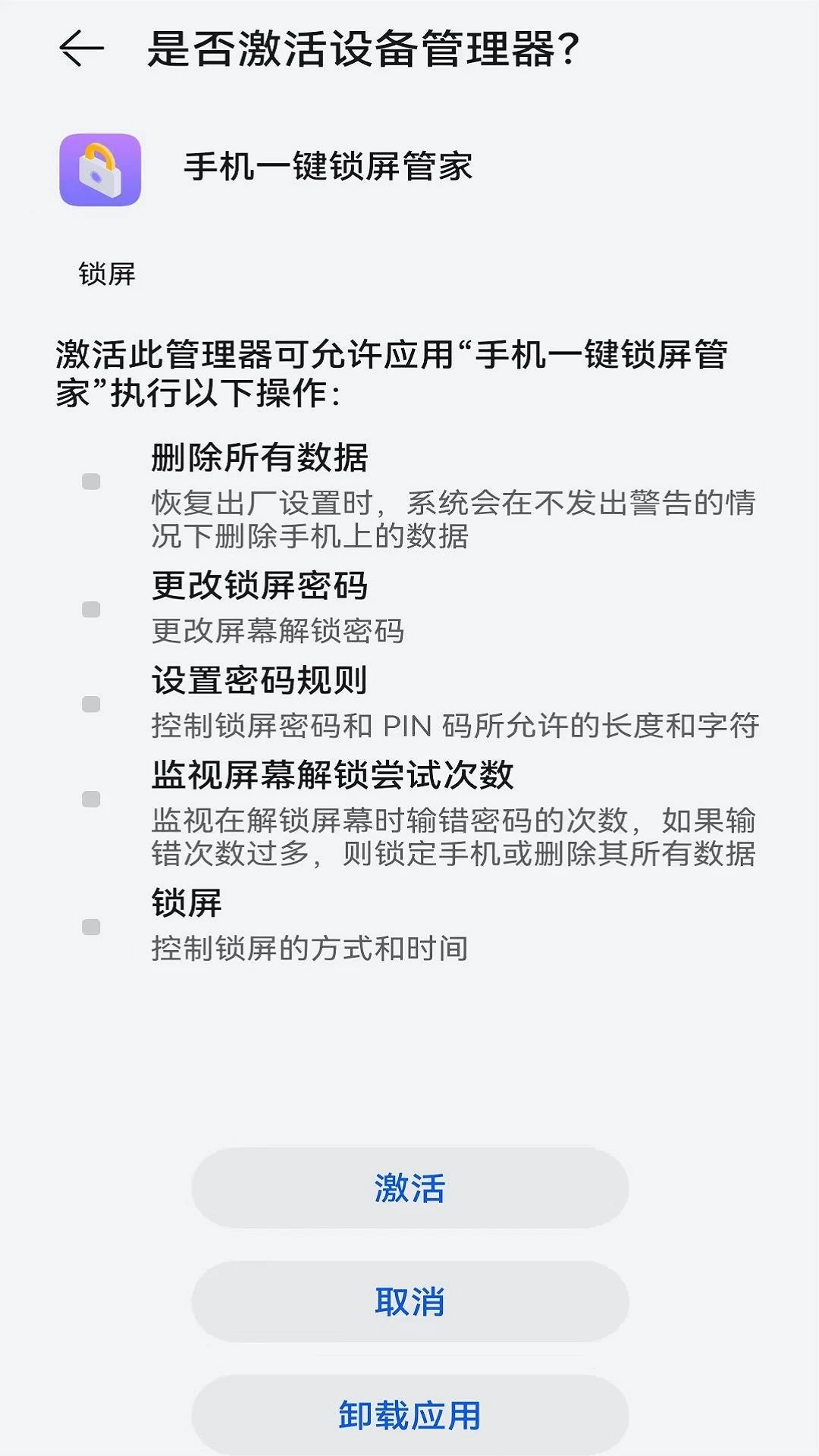 手机一键锁屏管家截图
