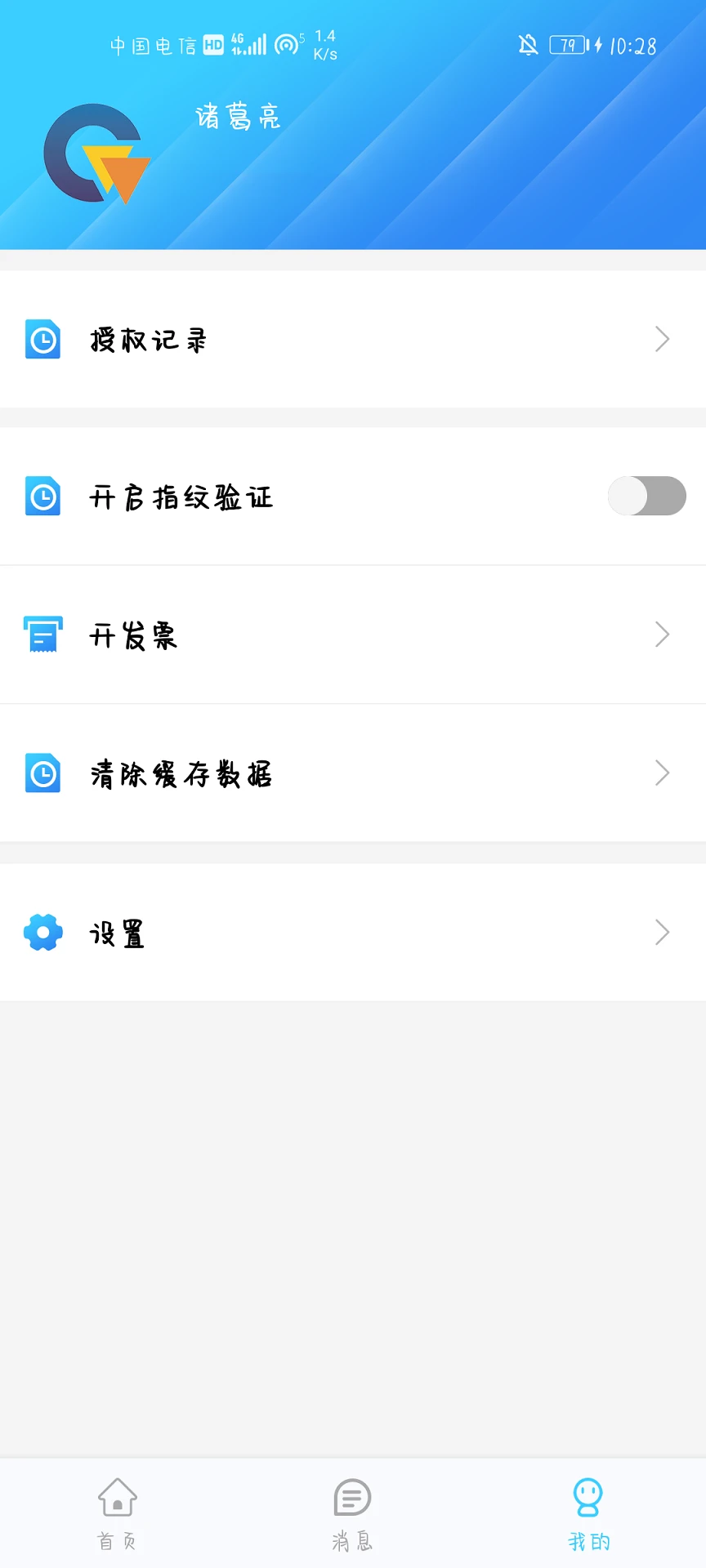 e信签截图