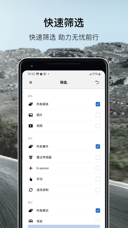 BMWMINI睿眼行车记录仪3软件截图