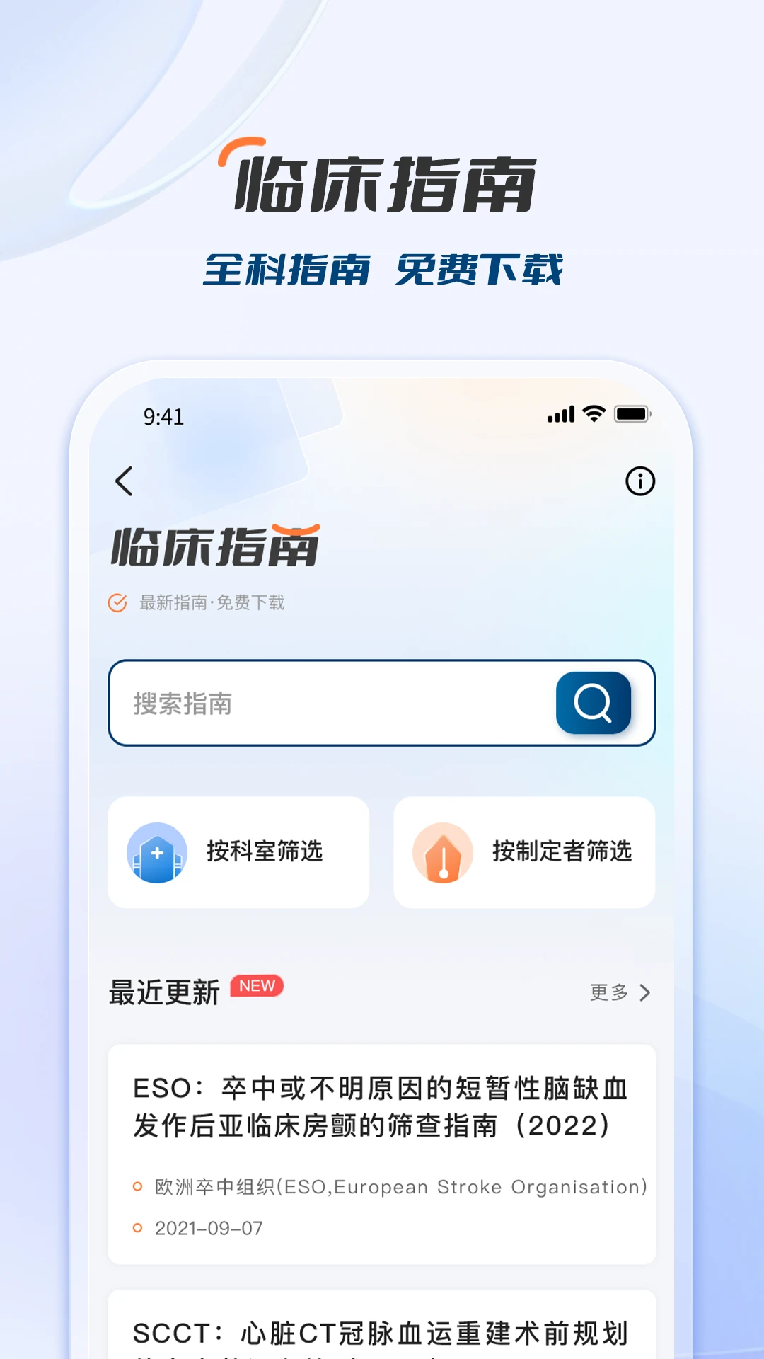临床决策助手截图