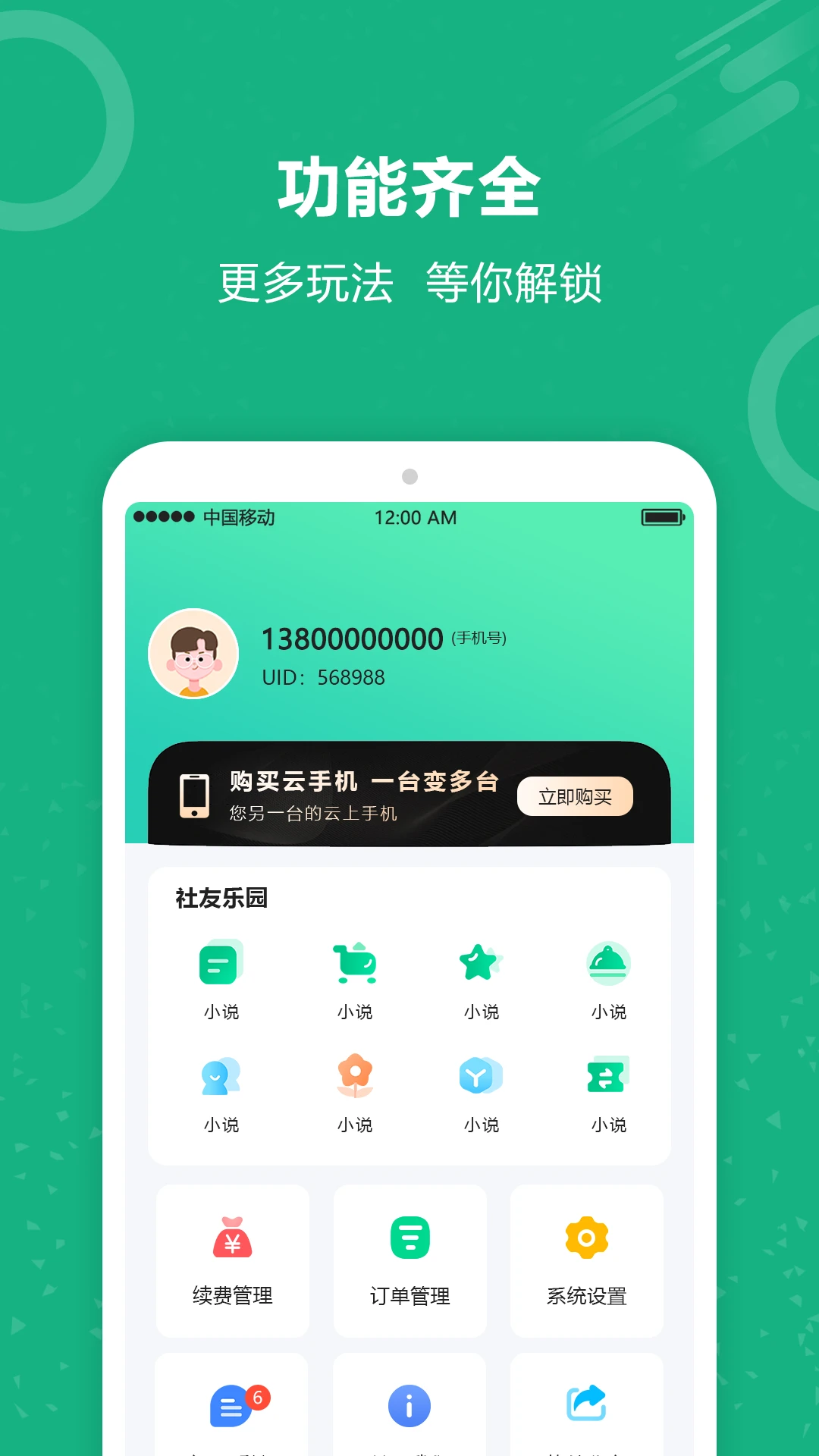 云手机截图