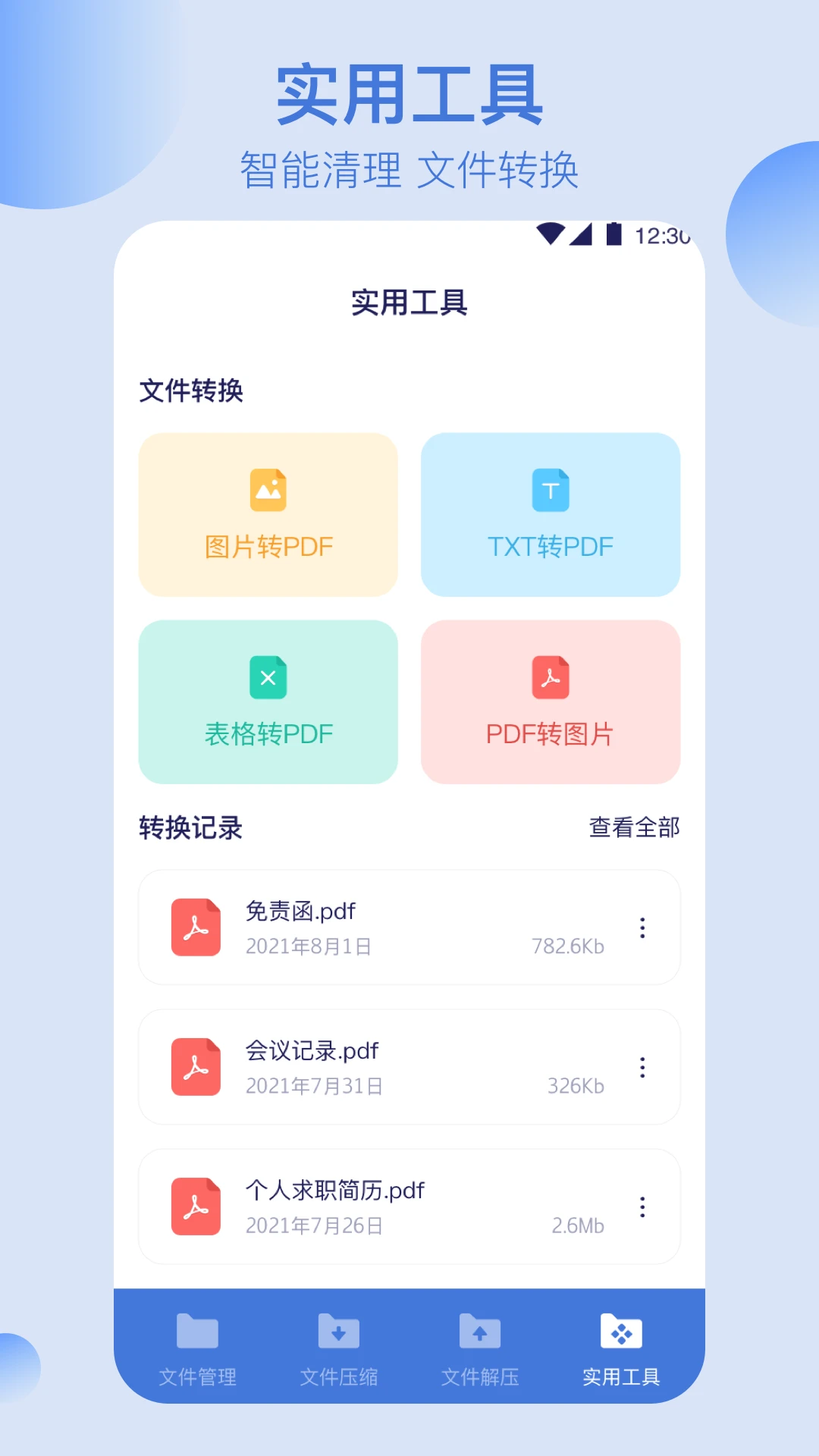 全能文件管理截图