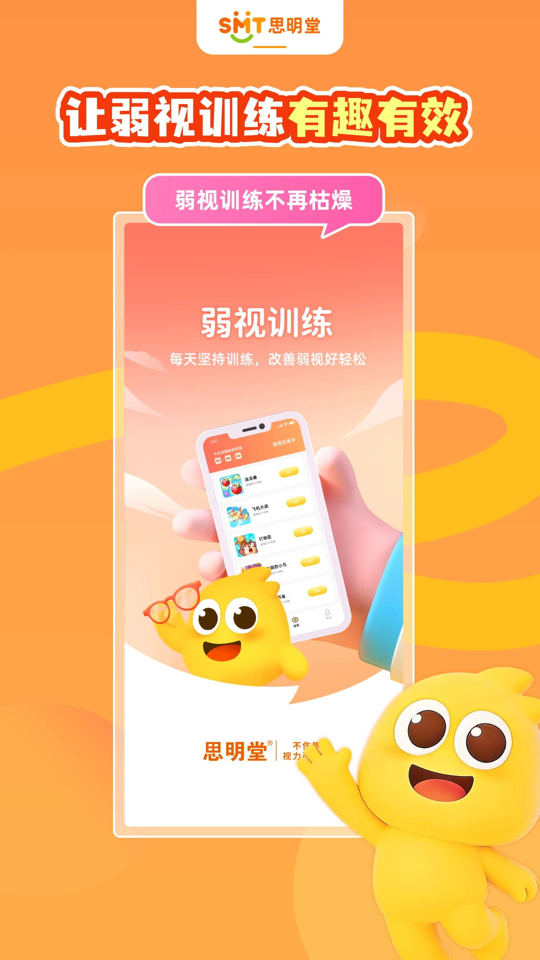 弱视训练软件截图