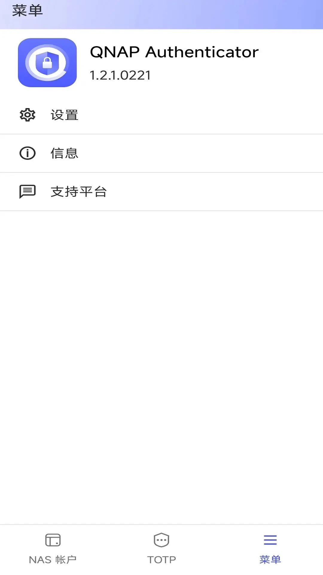 QNAP Authenticator截图