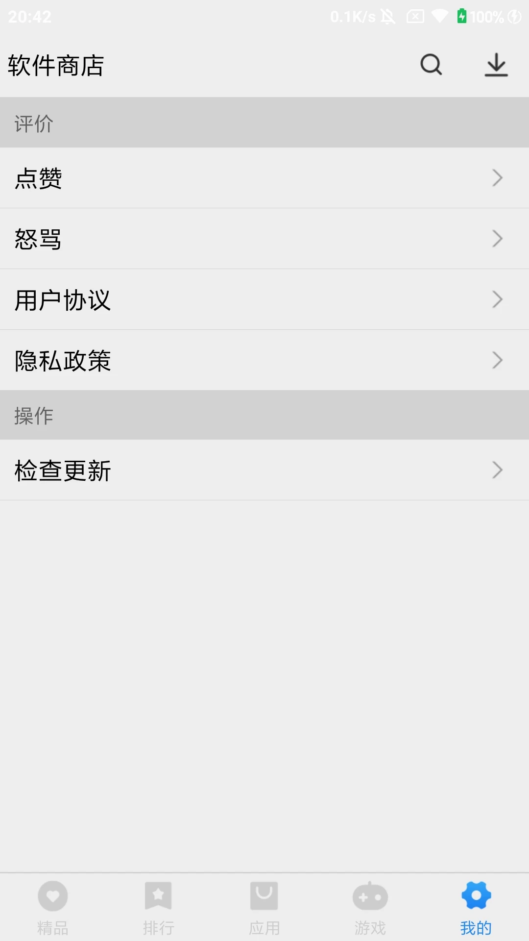 万能软件商店截图