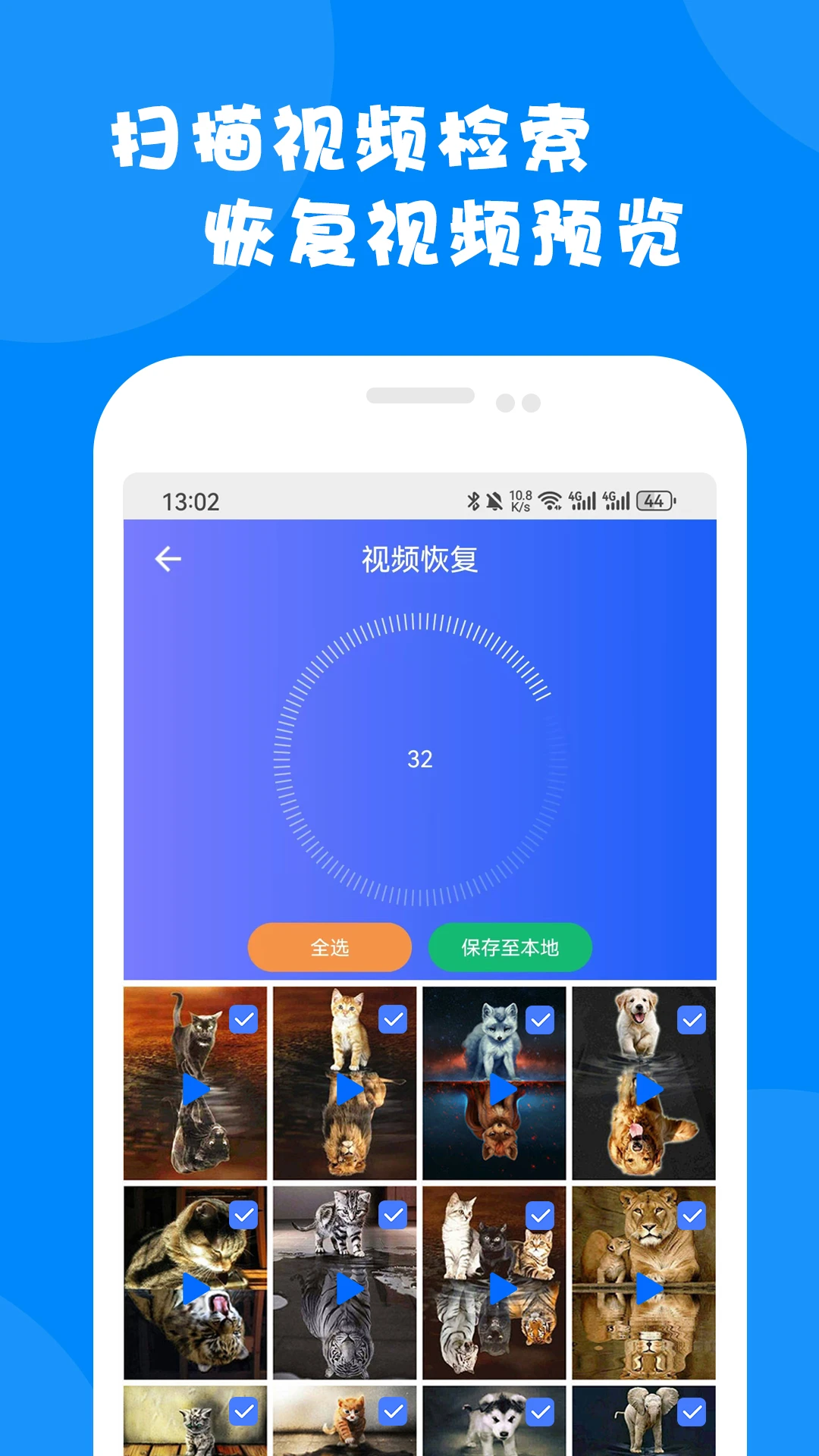 微信数据恢复大师截图