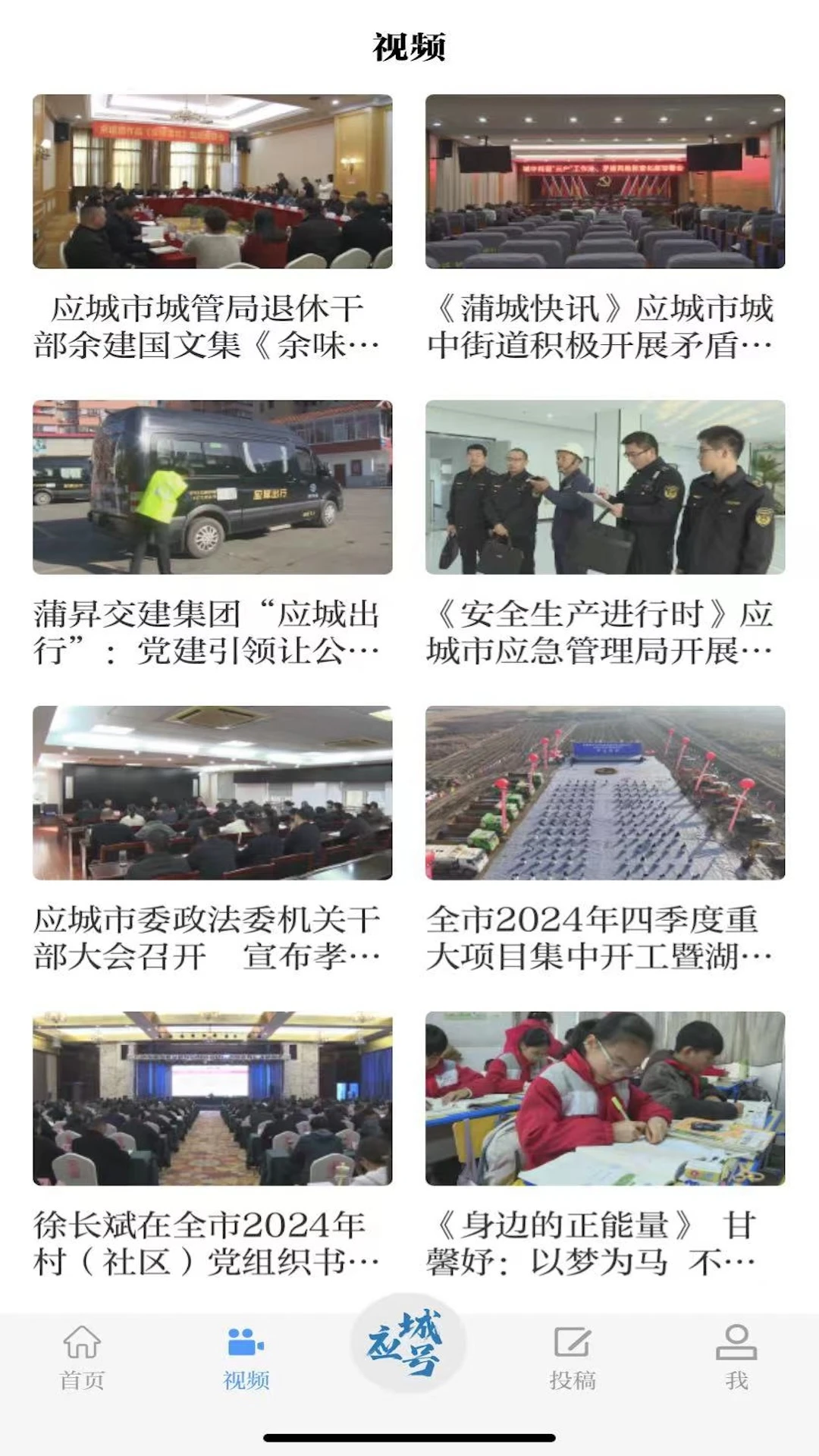 云上应城截图