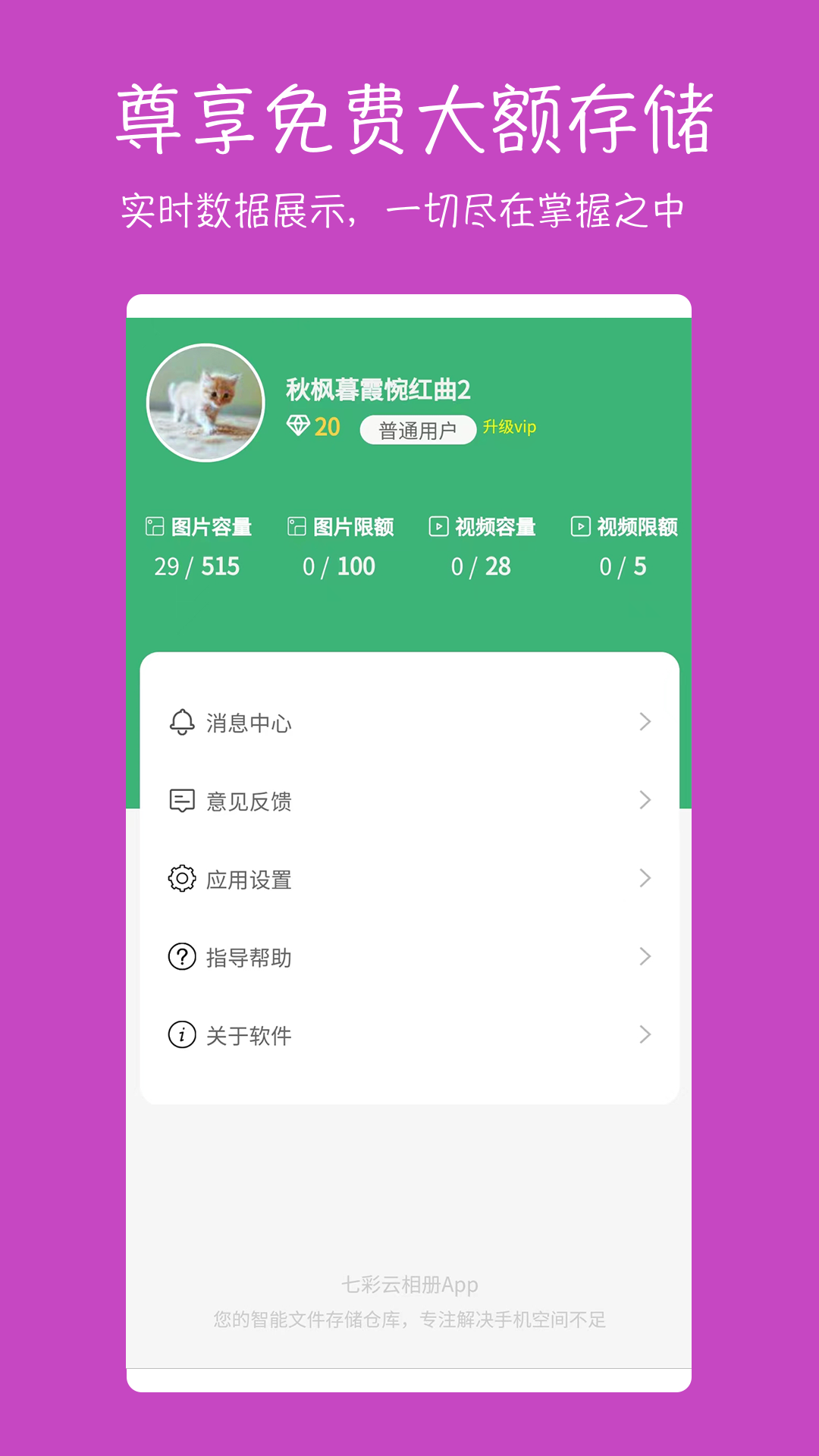 七彩云相册截图
