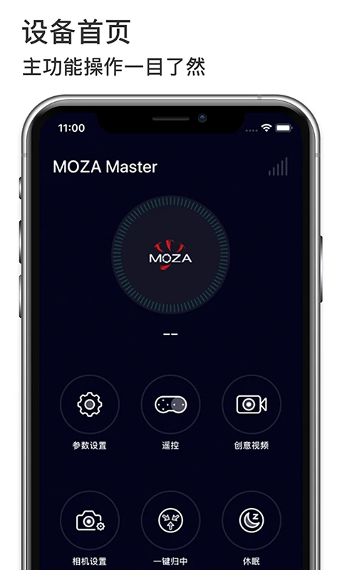 Moza Master截图