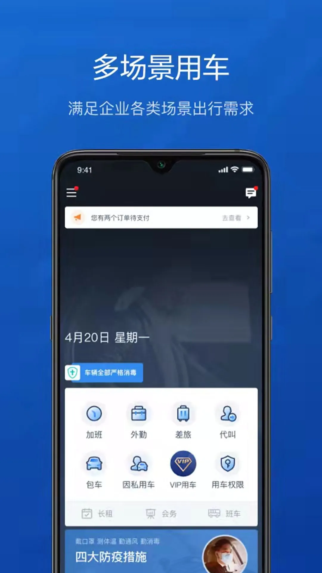 享道企业版截图