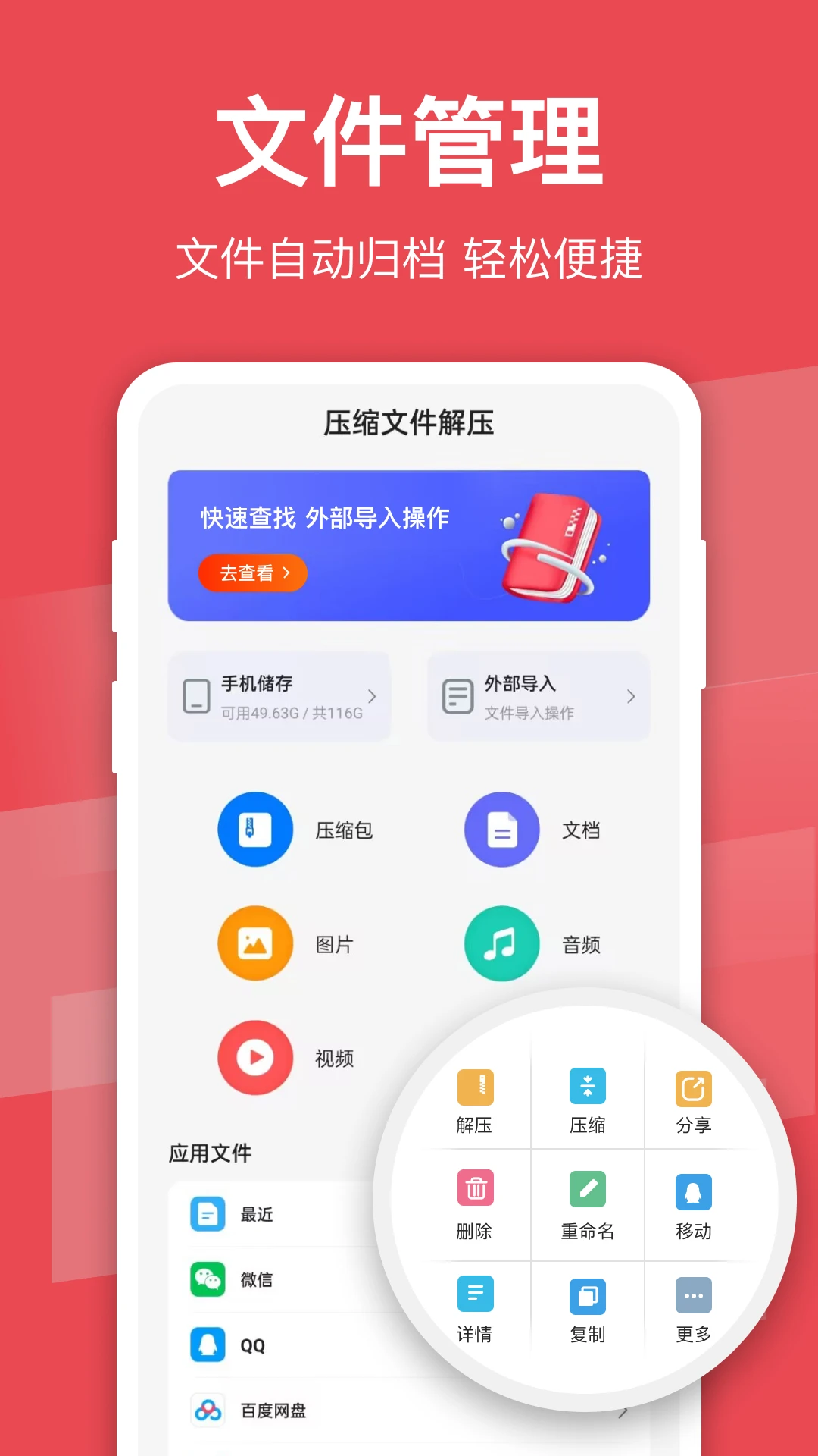 压缩文件解压截图