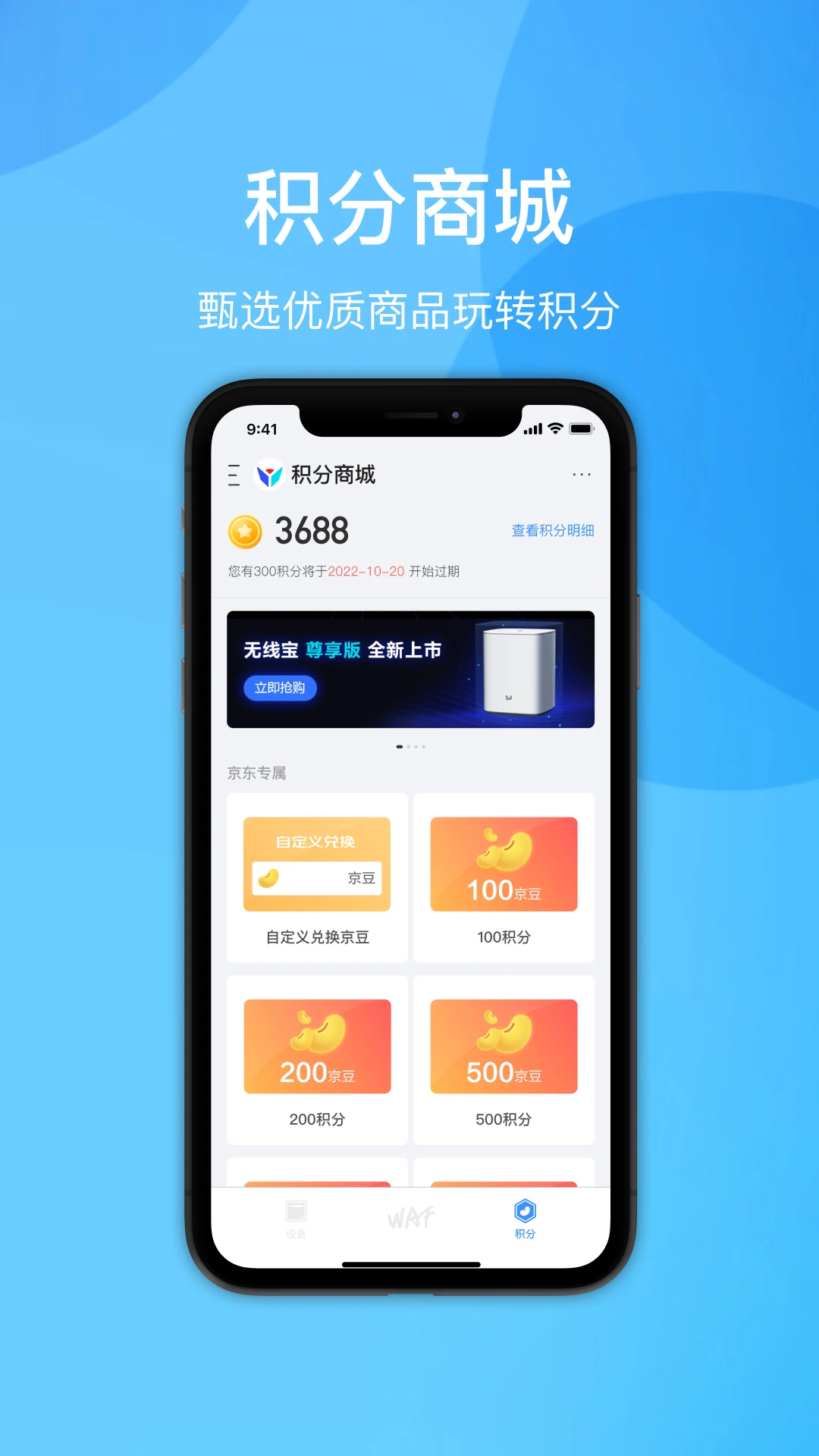 京东云无线宝截图