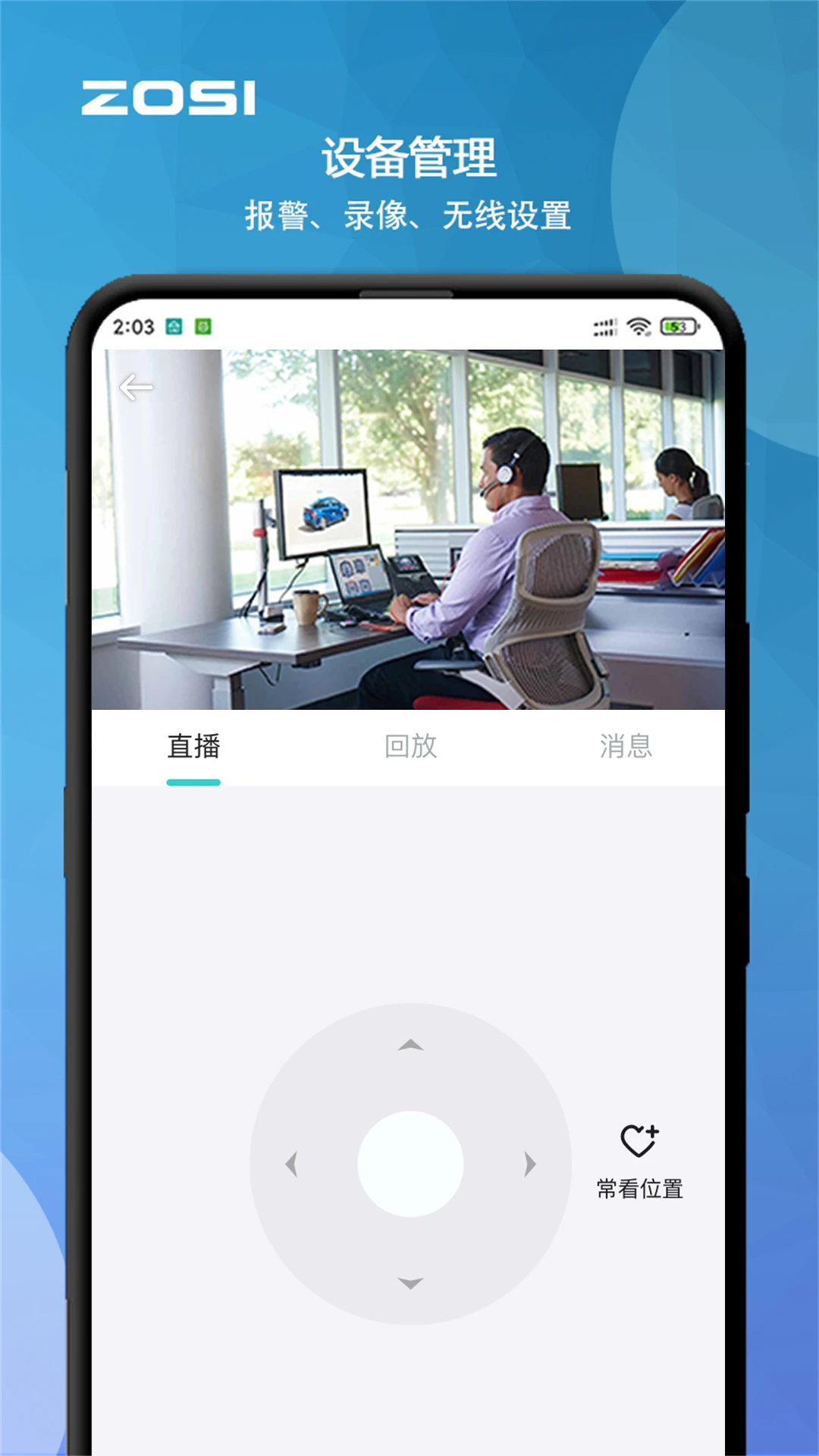 周视截图