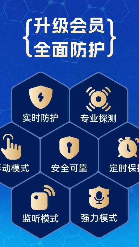 防监听专家截图
